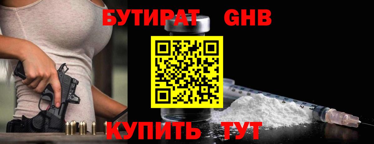 БУТИРАТ бутандиол  Вход с VPN  Нефтекамск 