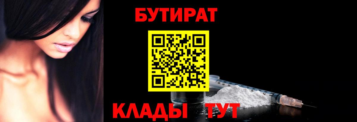 БУТИРАТ бутик Нефтекамск
