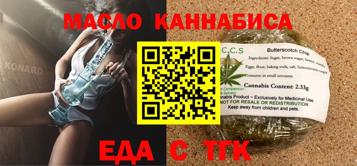 Еда ТГК марихуана  Вход с VPN  Нефтекамск 