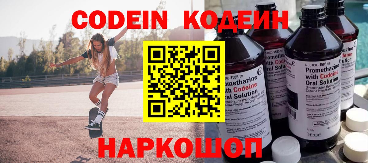 где купить наркоту  Вход с VPN  Нефтекамск  Codein Purple Drank  Codein Purple Drank 