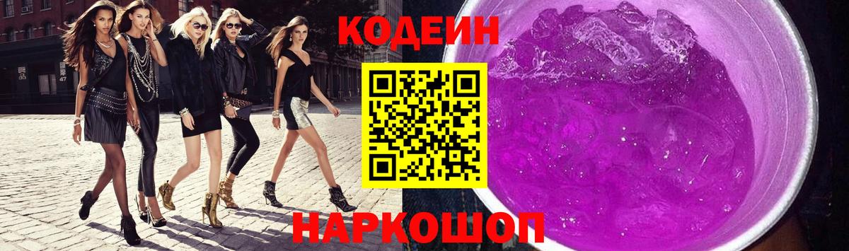 Кодеиновый сироп Lean напиток Lean (лин) Нефтекамск