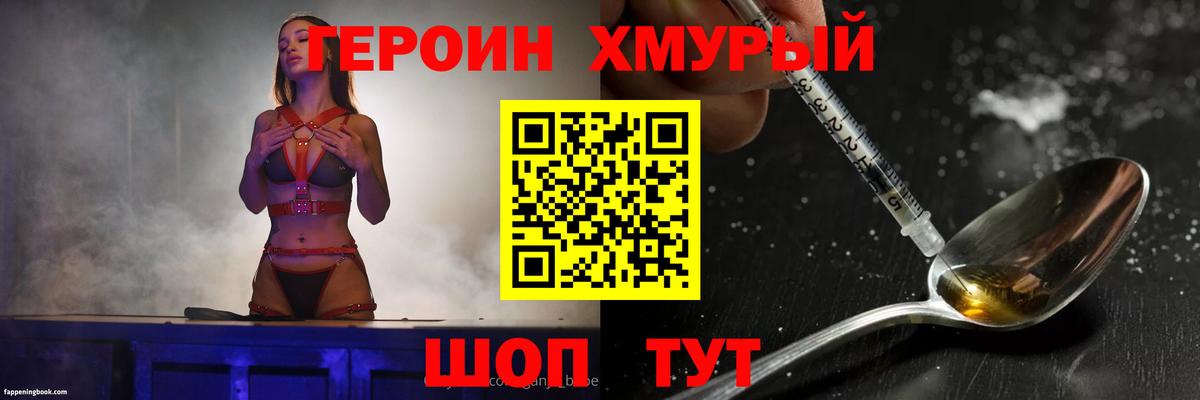Героин Heroin  Вход с VPN  ГЕРОИН  Нефтекамск 