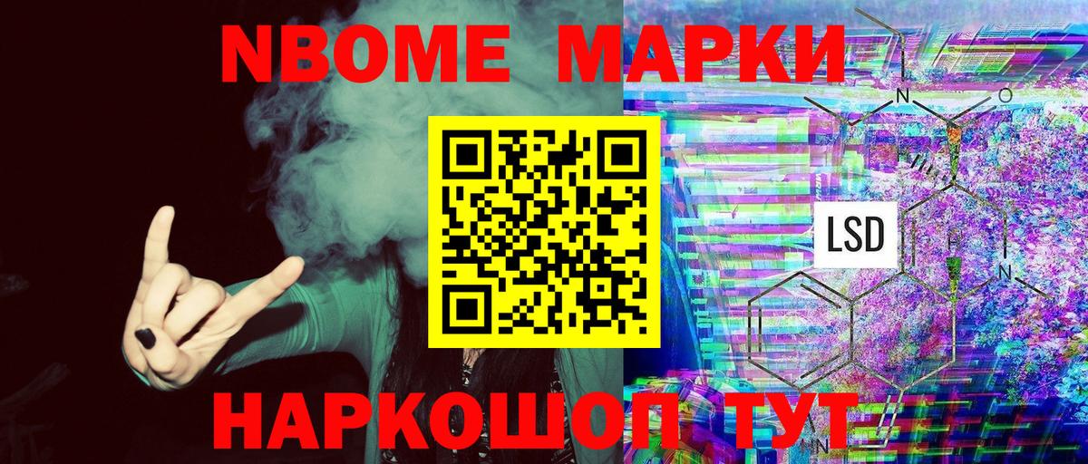 Наркотические марки 1,8мг Нефтекамск